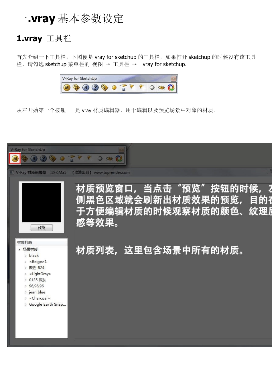 vrayforsketchup渲染教程①参数篇_第3页