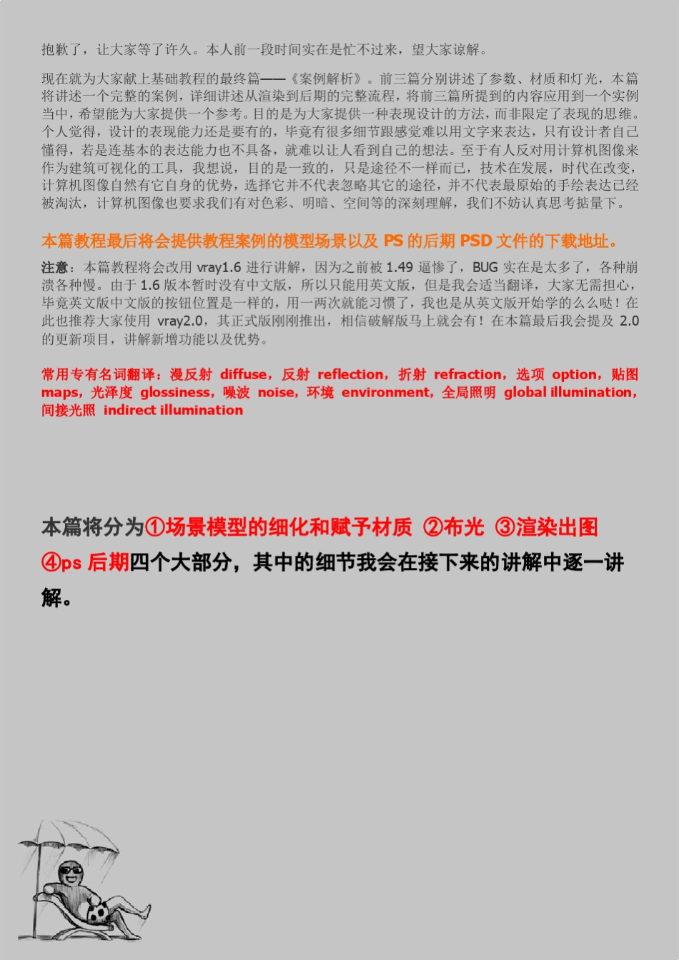 vrayforsketchup渲染教程4参数篇_第2页