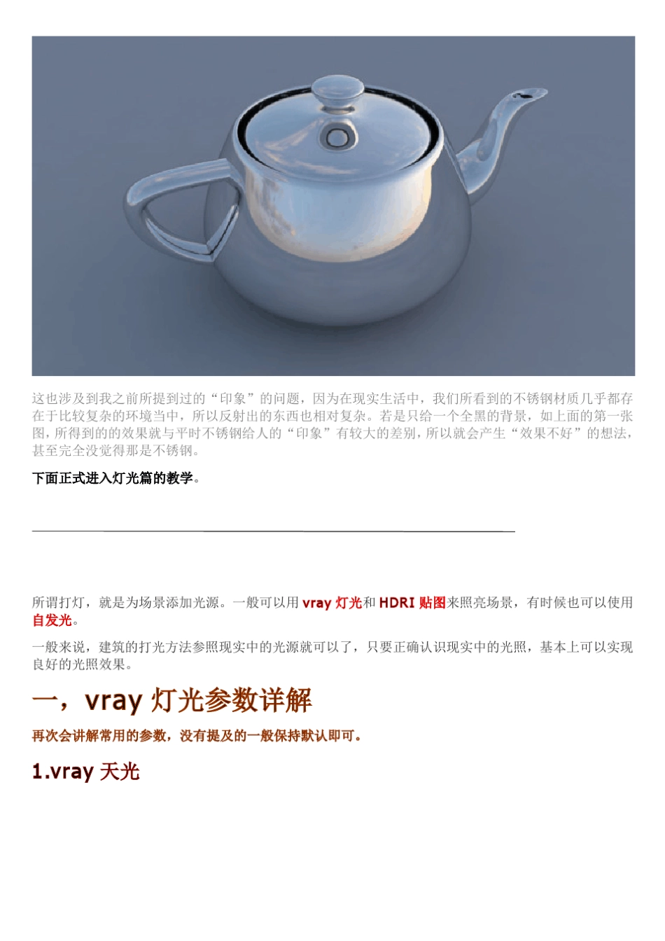 vrayforsketchup渲染教程③灯光篇_第2页