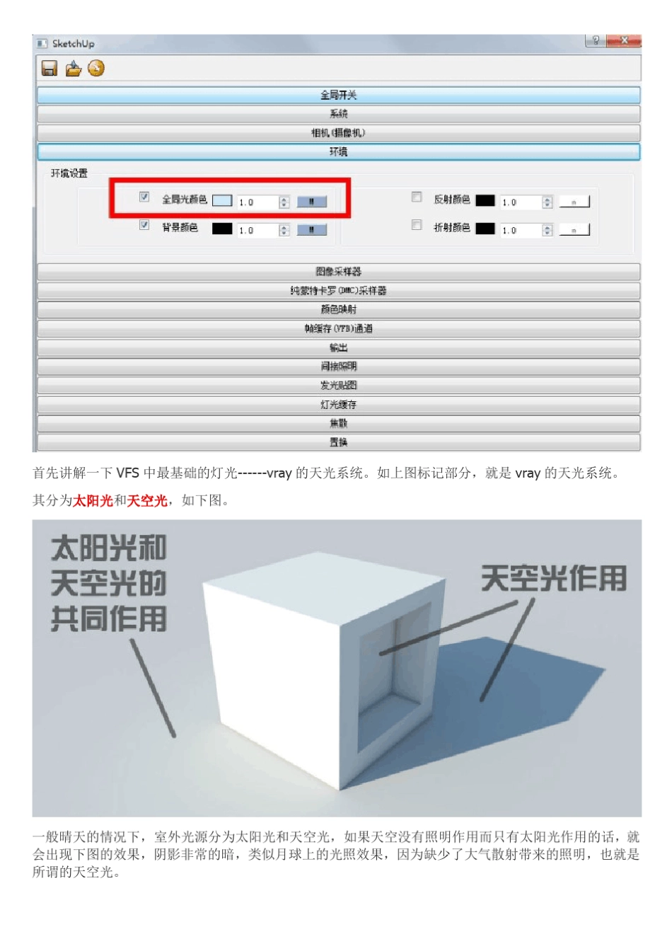 vrayforsketchup渲染教程③灯光篇_第3页