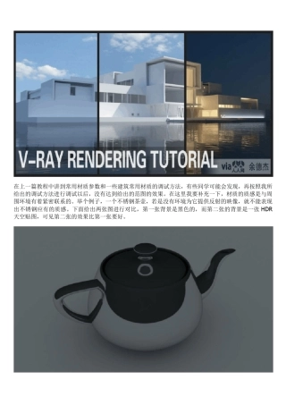 vrayforsketchup渲染教程③灯光篇