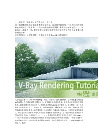 vrayforsketchup渲染教程②材质篇