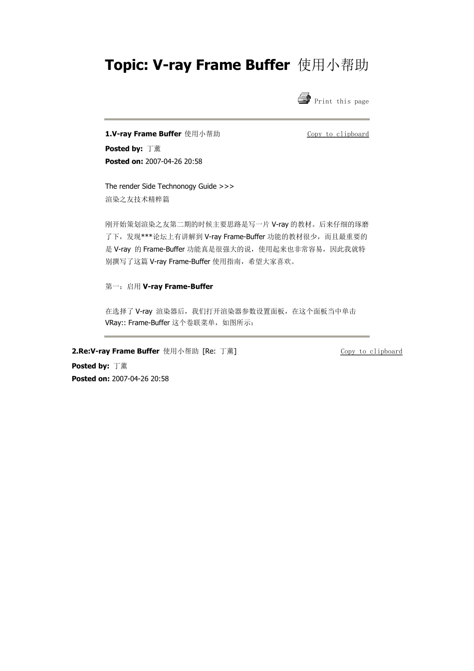 VrayFrameBuffer_第1页