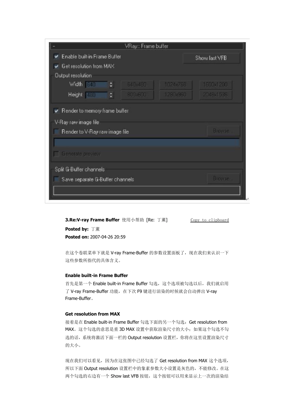 VrayFrameBuffer_第2页