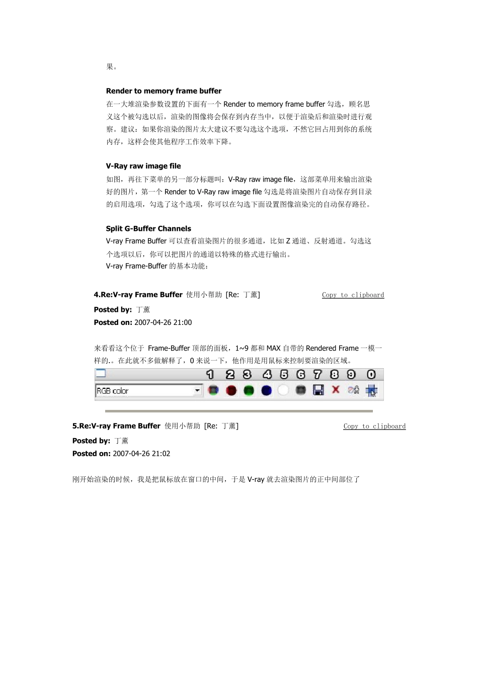 VrayFrameBuffer_第3页