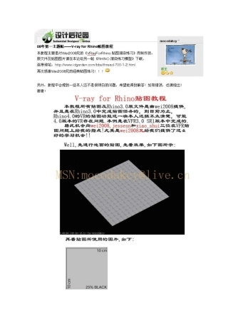 Vray_for_Rhino贴图教程,很全面