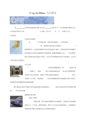 Vray_for_rhino,很全面的教程
