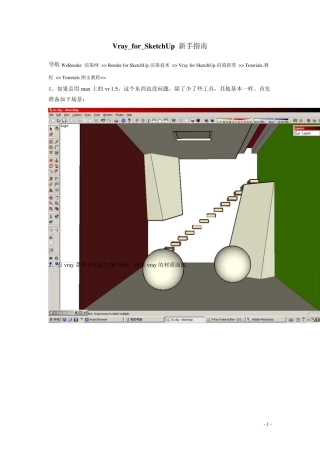 Vray_for_SketchUp新手指南