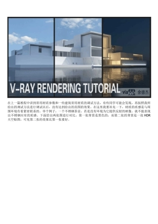 vray_for_sketchup渲染教程灯光篇