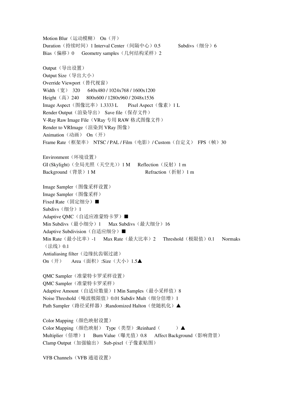 vray_中英文对照_第2页