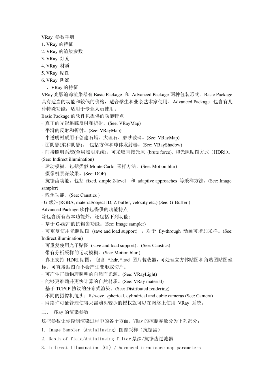 VRay参数中英文对照手册_第1页