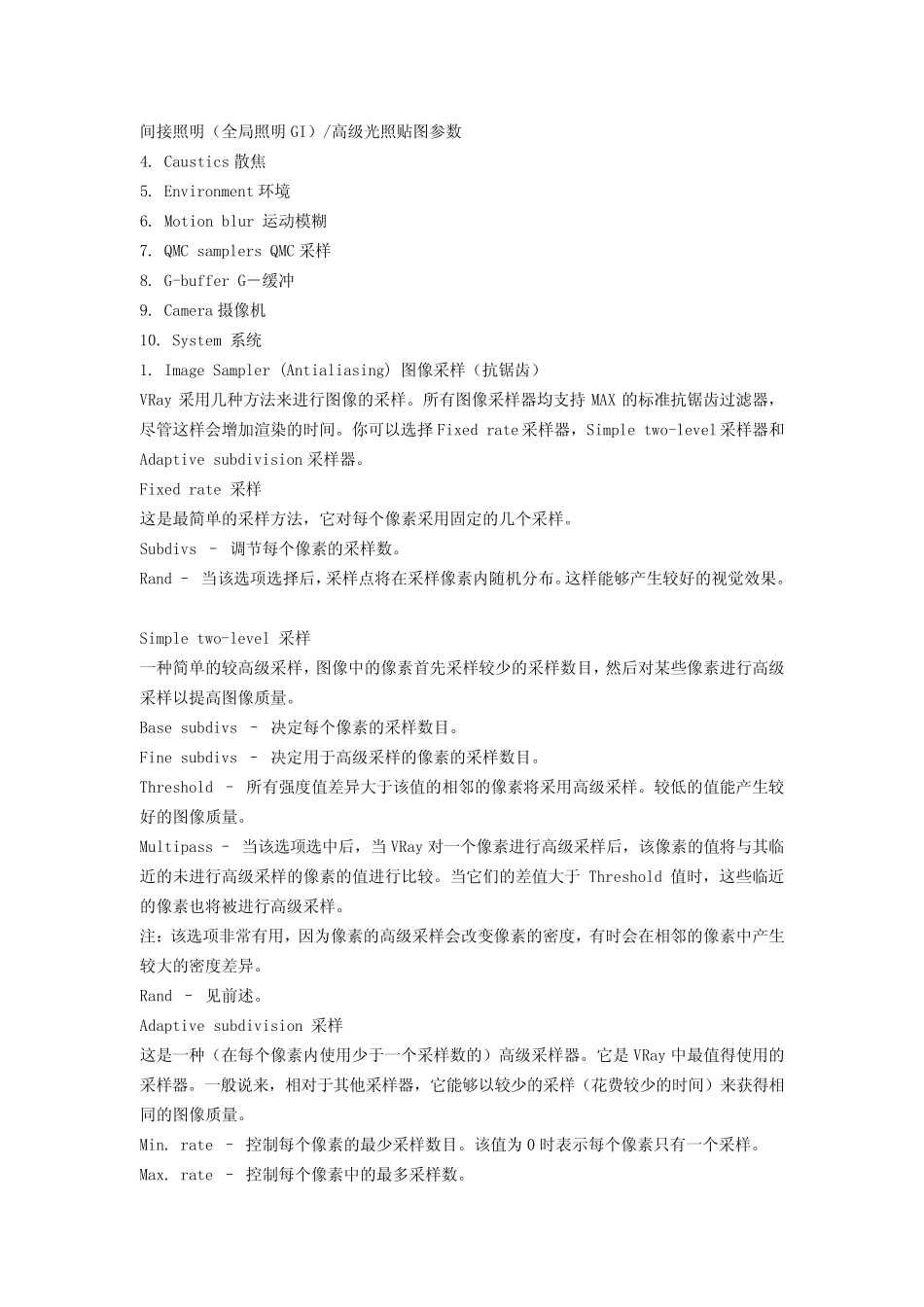 VRay参数中英文对照手册_第2页