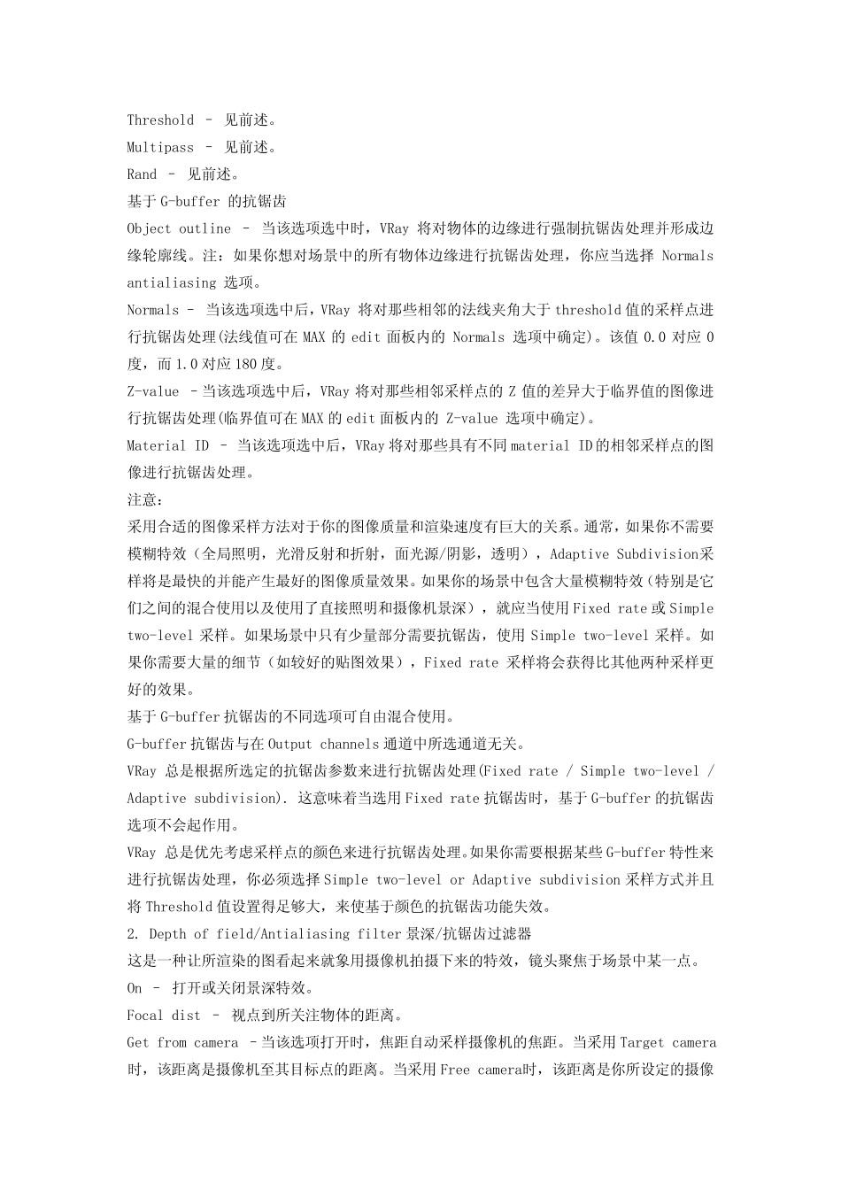 VRay参数中英文对照手册_第3页