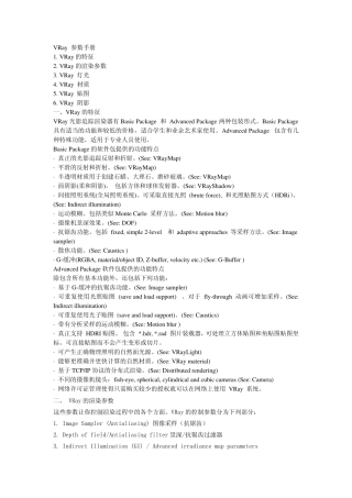 VRay参数中英文对照手册