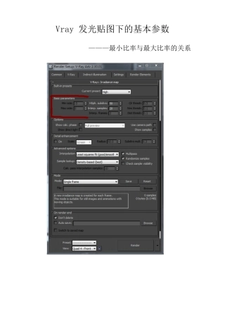 Vray发光贴图下的基本参数：最小比率与最大比率的关系