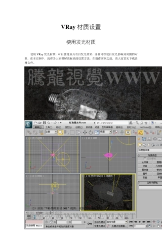 VRay发光材质