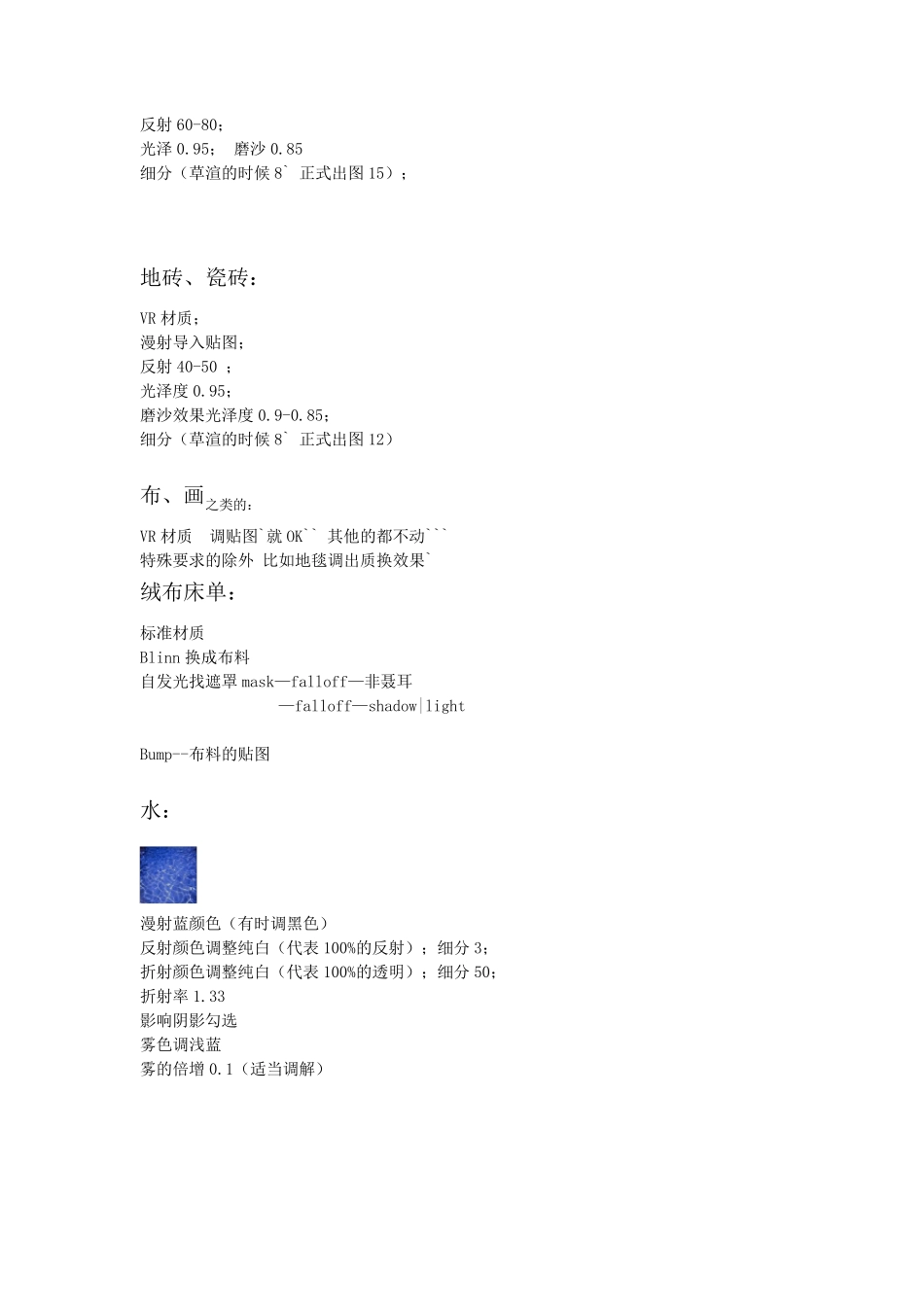 vray各种材质参数一_第3页