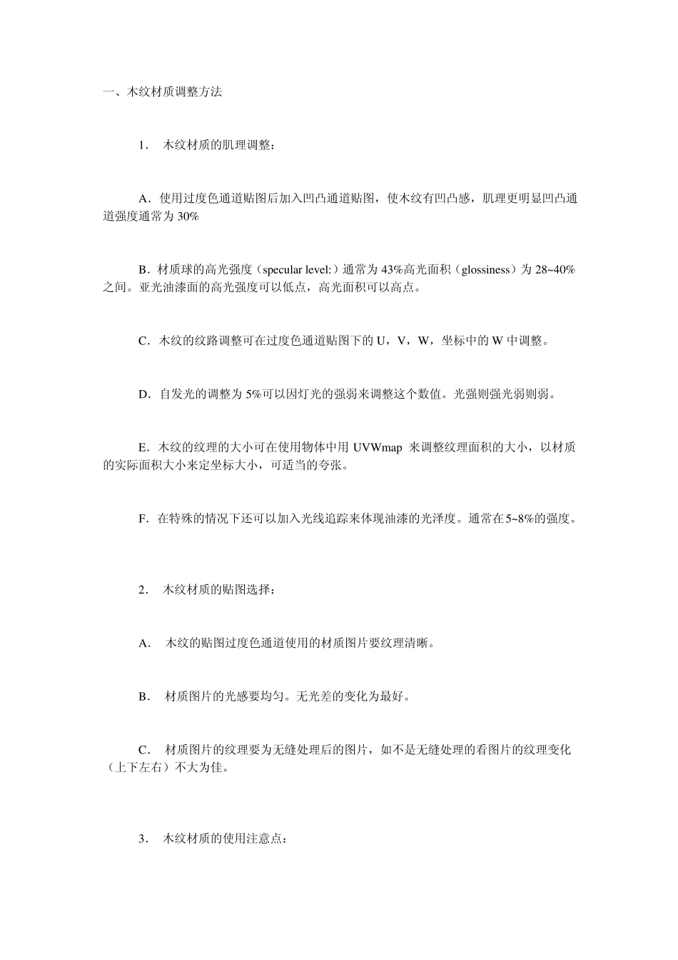 VRAY各种材质参数设置_第1页