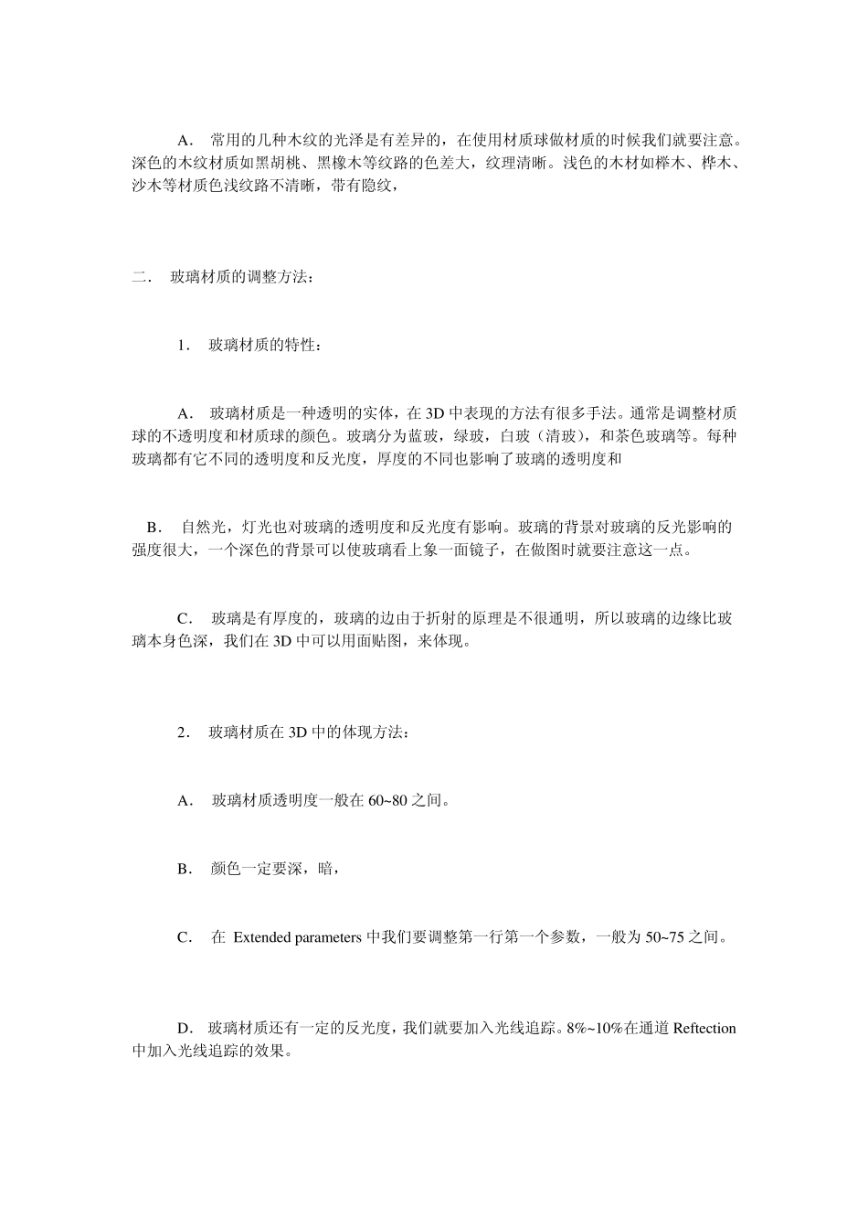 VRAY各种材质参数设置_第2页