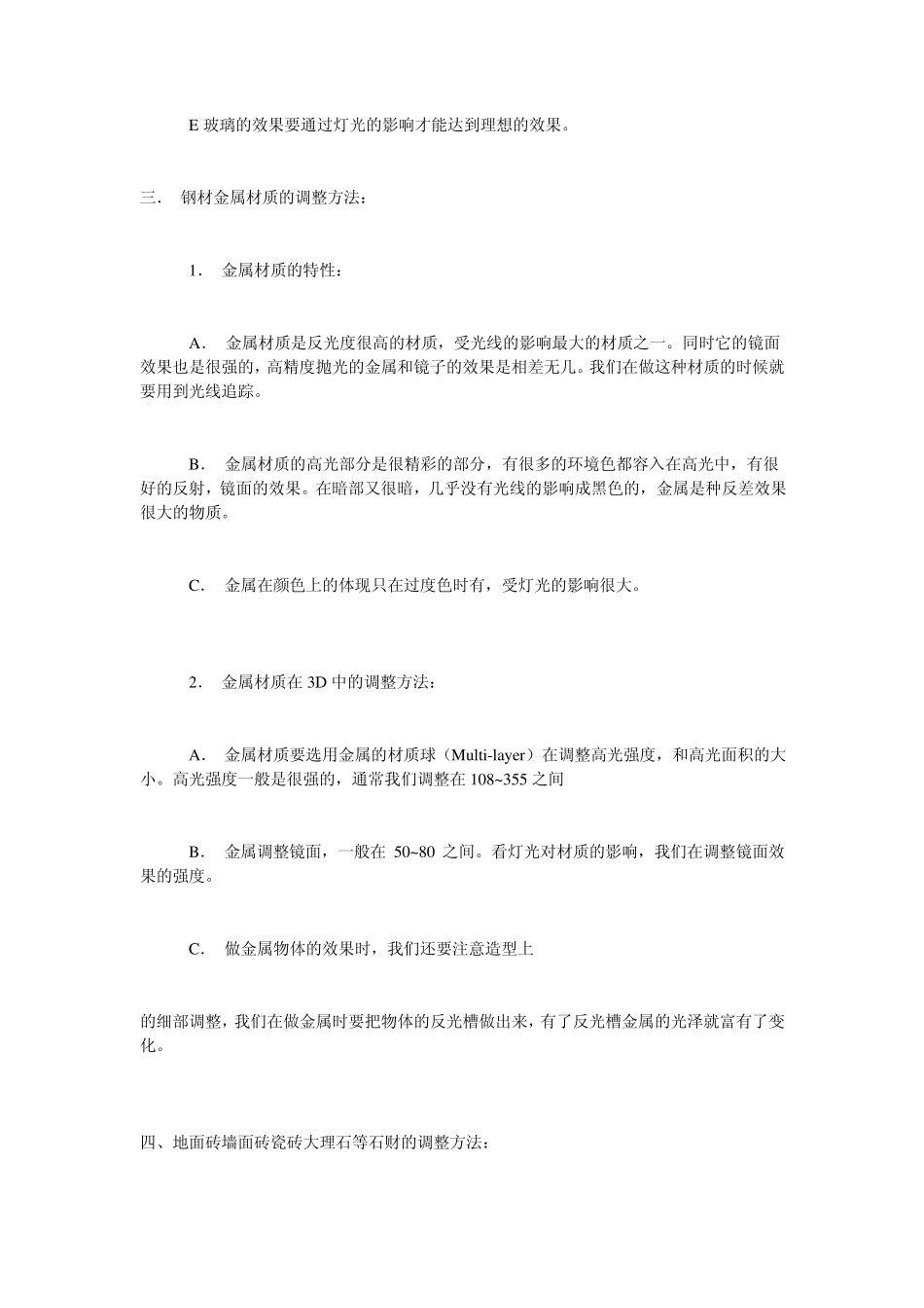 VRAY各种材质参数设置_第3页