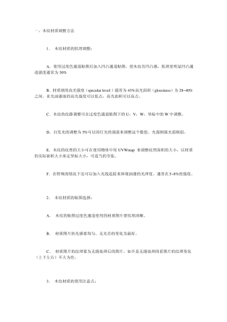 VRAY各种材质参数设置
