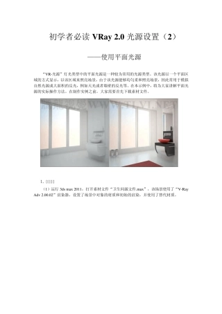 VRay基础教学教程—VR光源设置