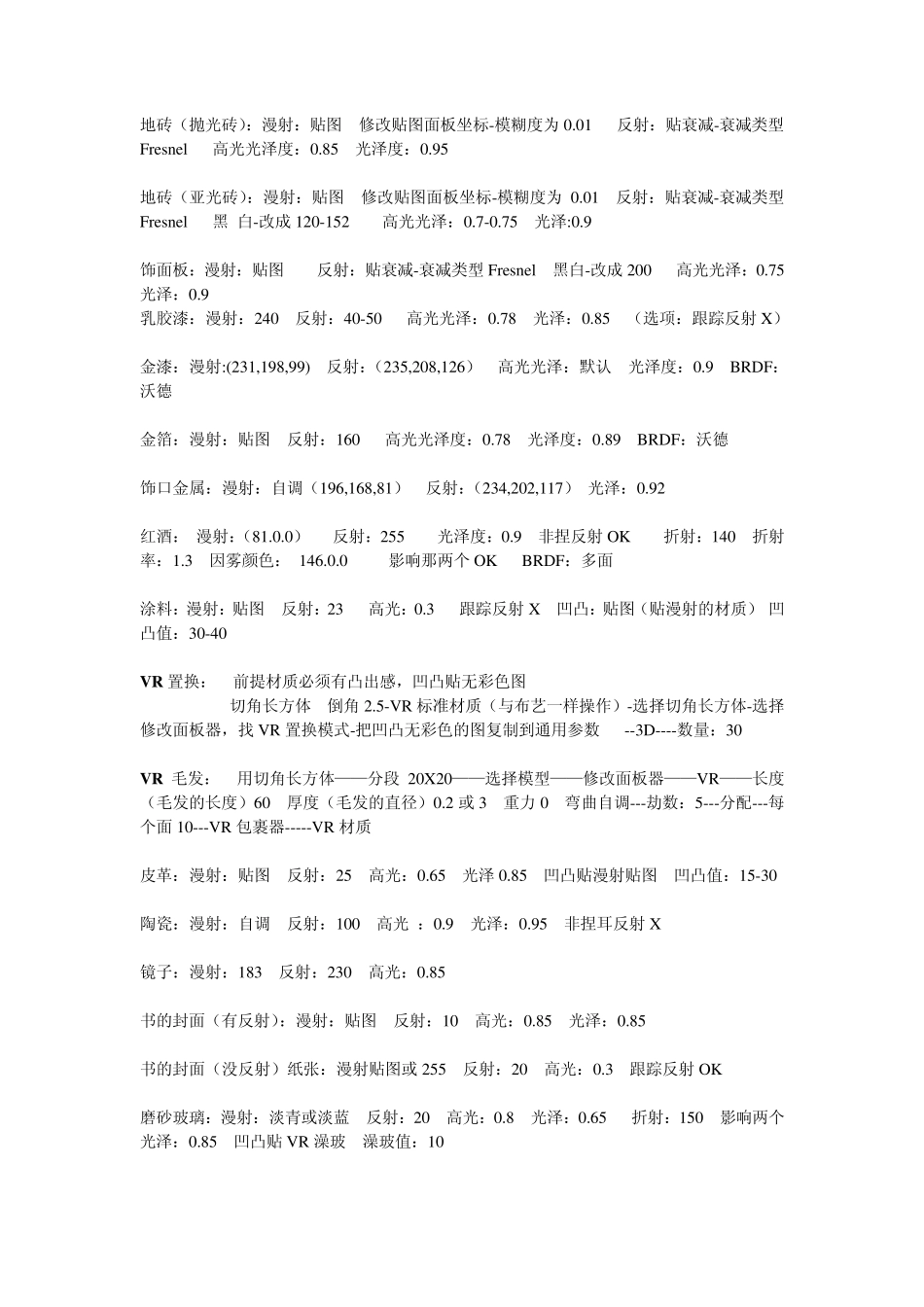 vray材质参数和渲染参数_第2页