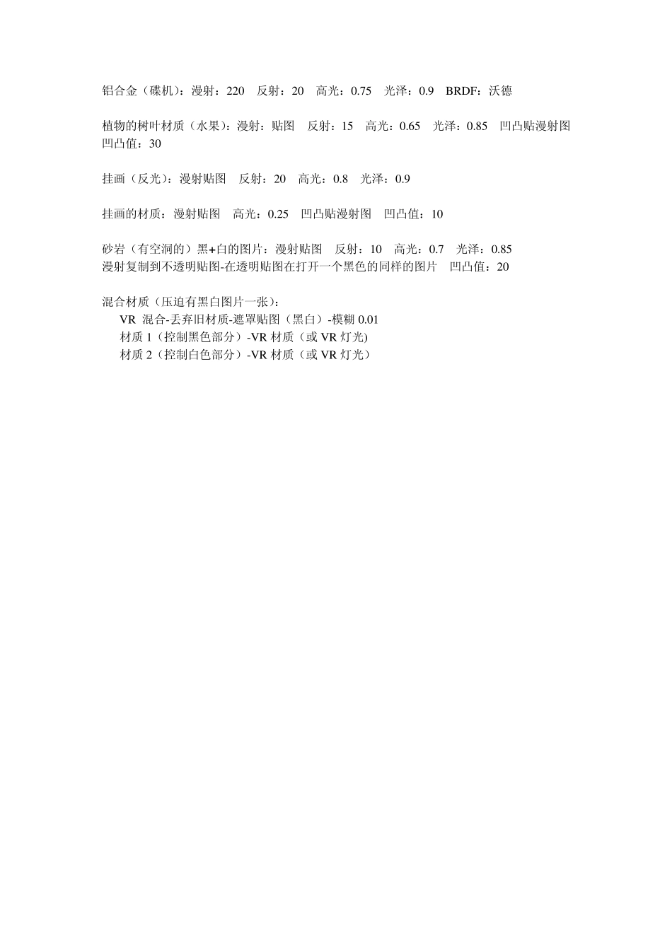 vray材质参数和渲染参数_第3页