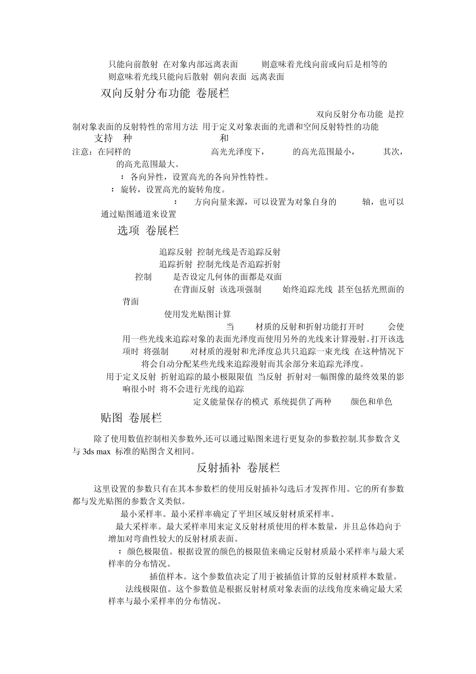 VRay材质和贴图_第2页