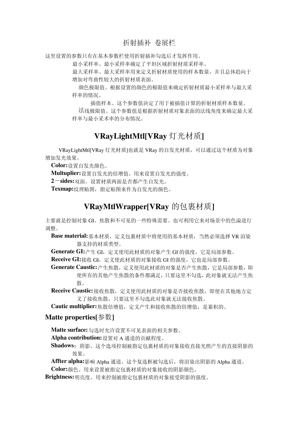 VRay材质和贴图_第3页