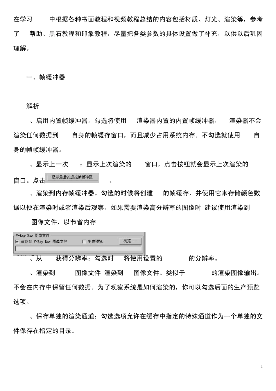 VRay材质参数调整技巧及灯光打法_第1页