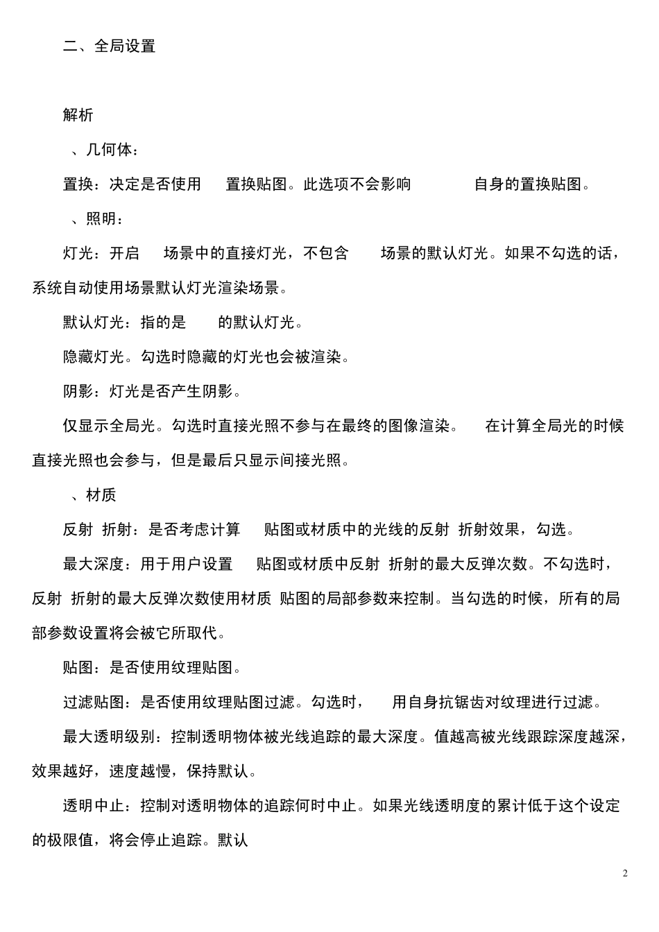 VRay材质参数调整技巧及灯光打法_第2页