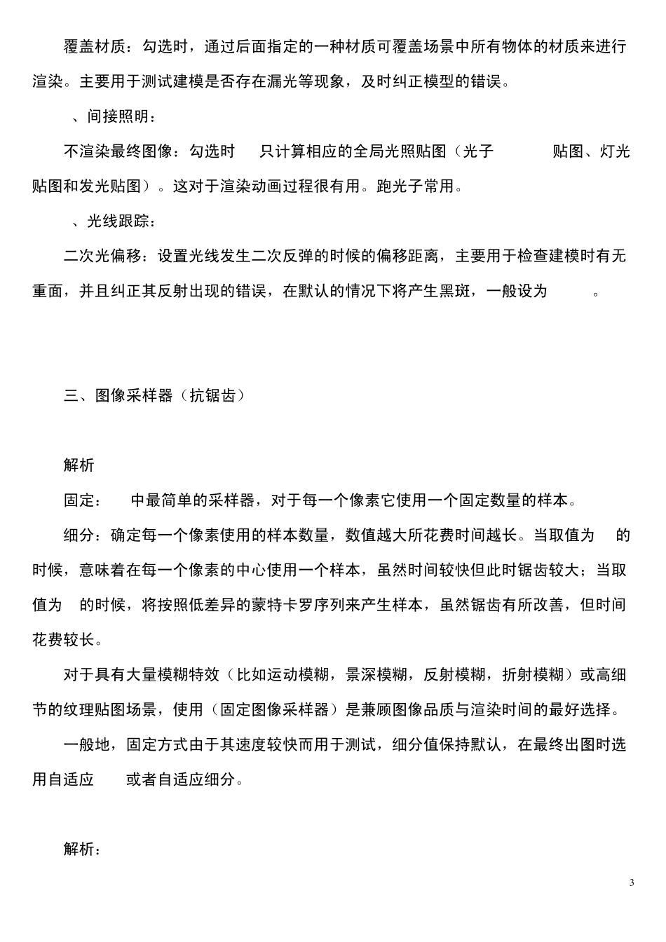 VRay材质参数调整技巧及灯光打法_第3页