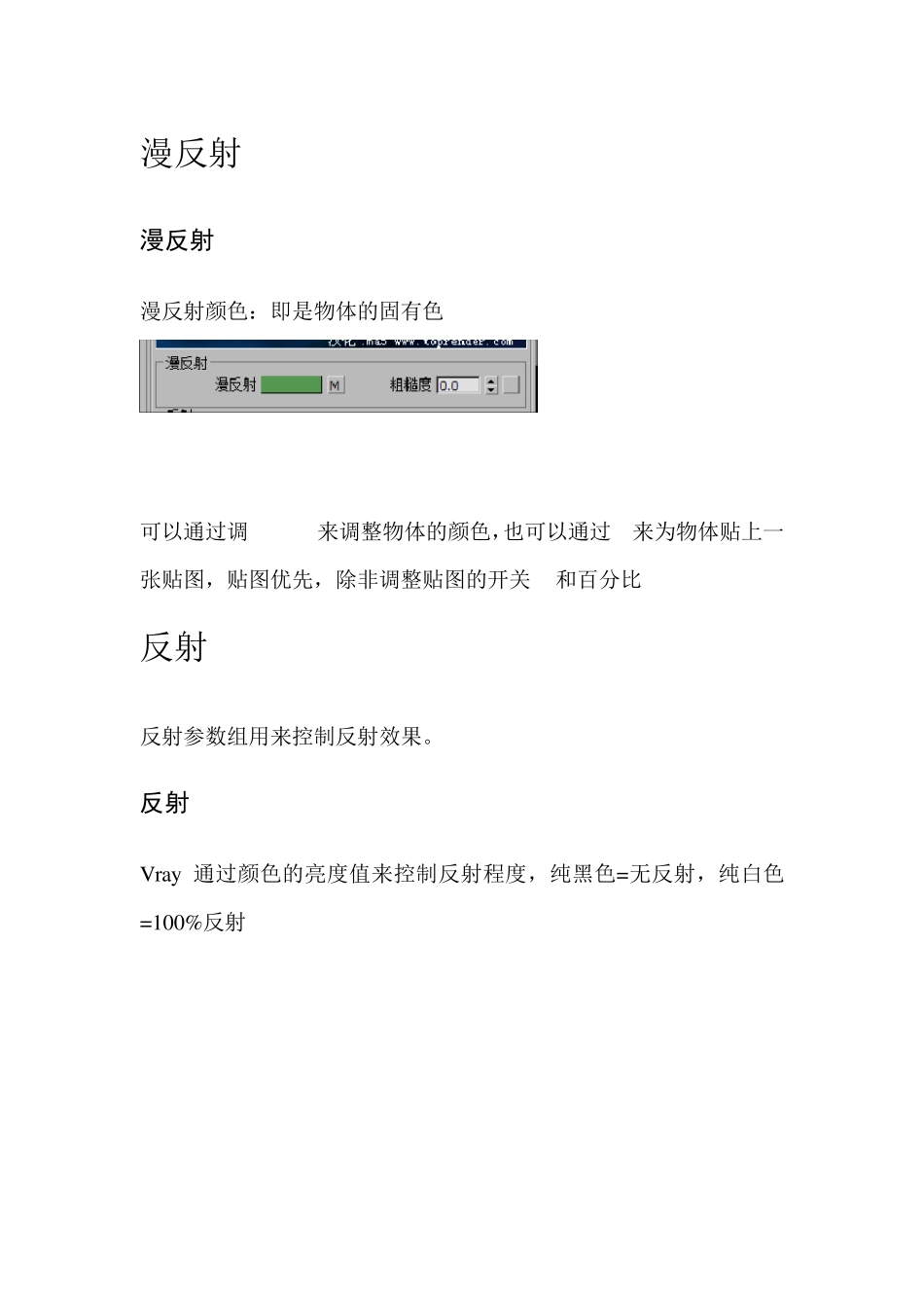 Vray材质基础_第1页