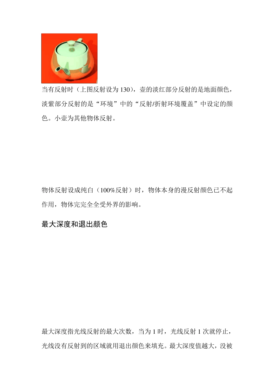 Vray材质基础_第2页