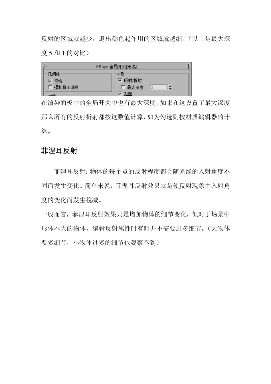 Vray材质基础_第3页