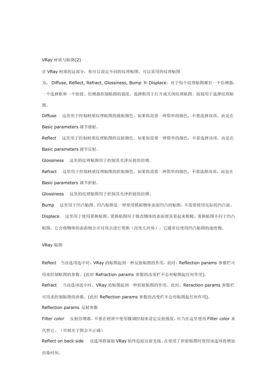 vray材质详解_第3页