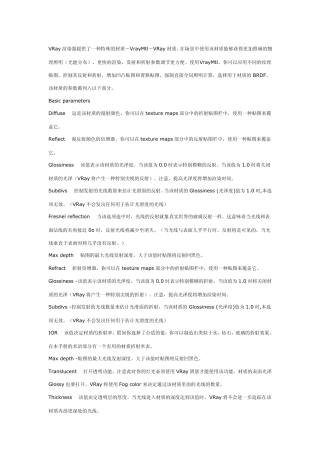 vray材质详解