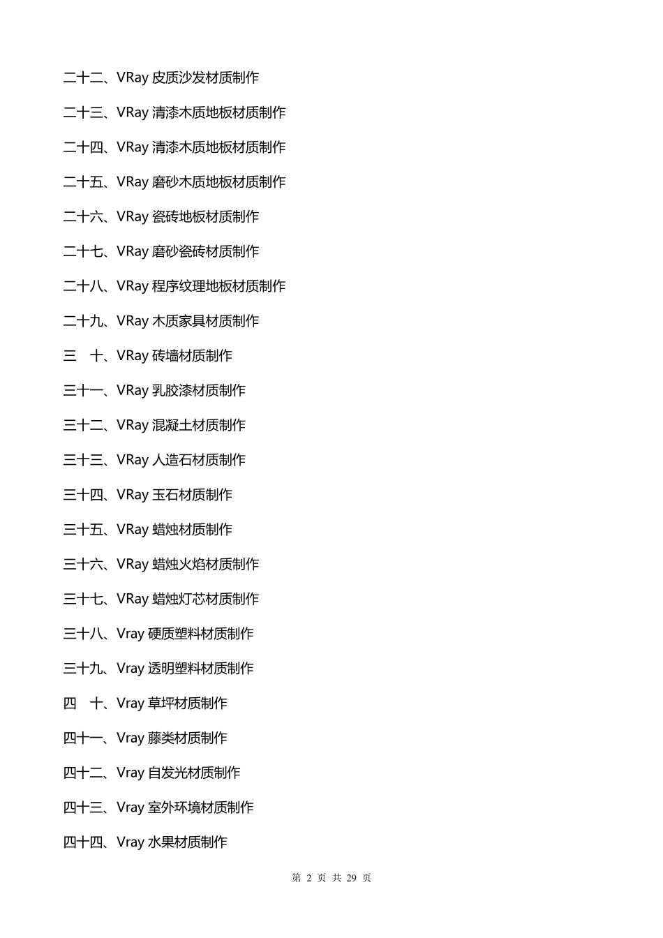 Vray材质速查手册(精讲)_第2页