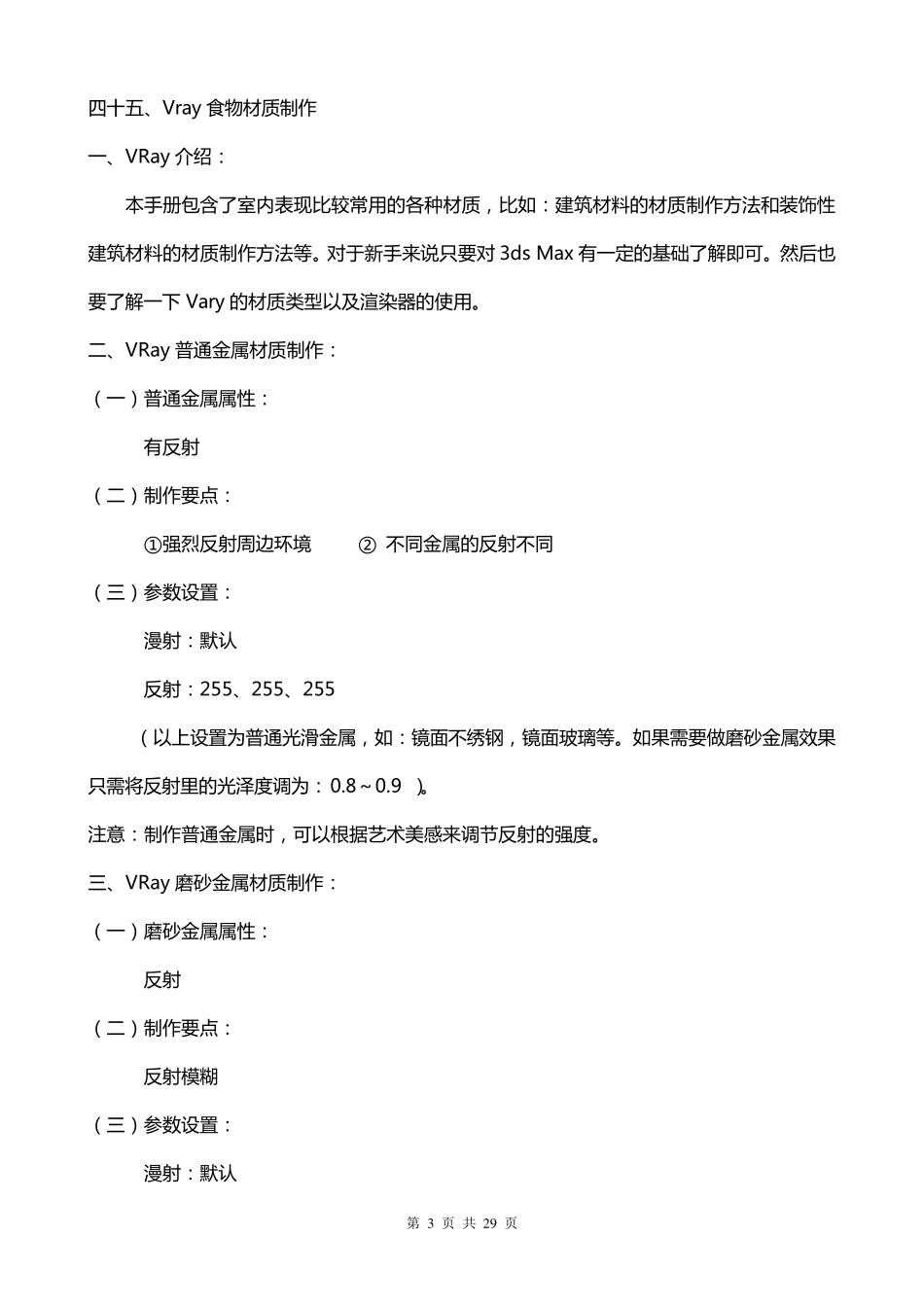Vray材质速查手册(精讲)_第3页