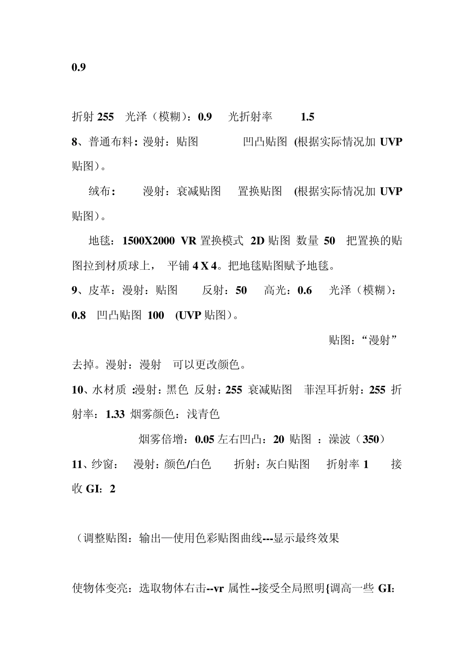 Vray渲染材质参数设置_第2页