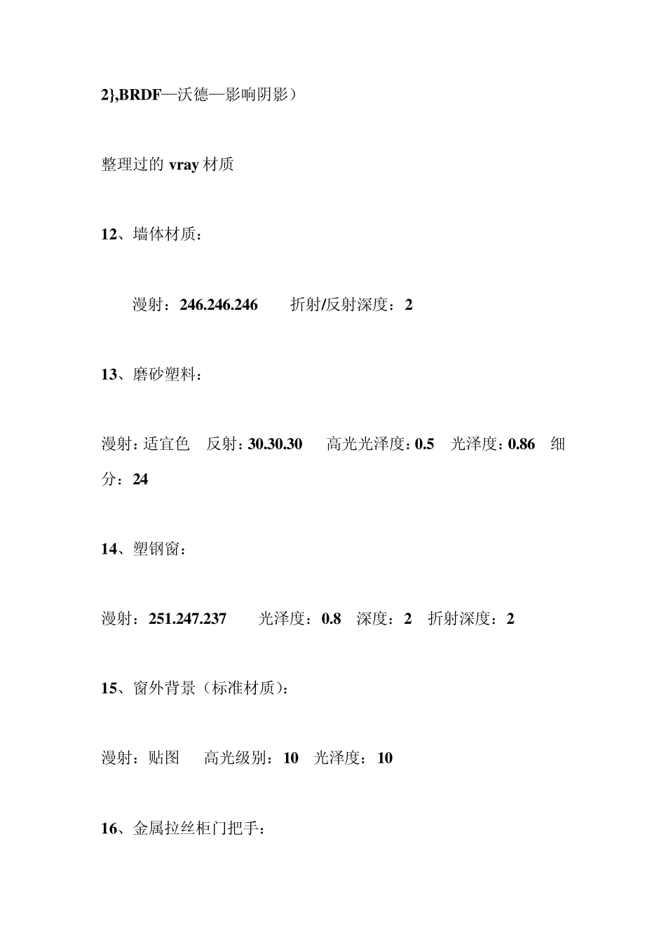 Vray渲染材质参数设置_第3页