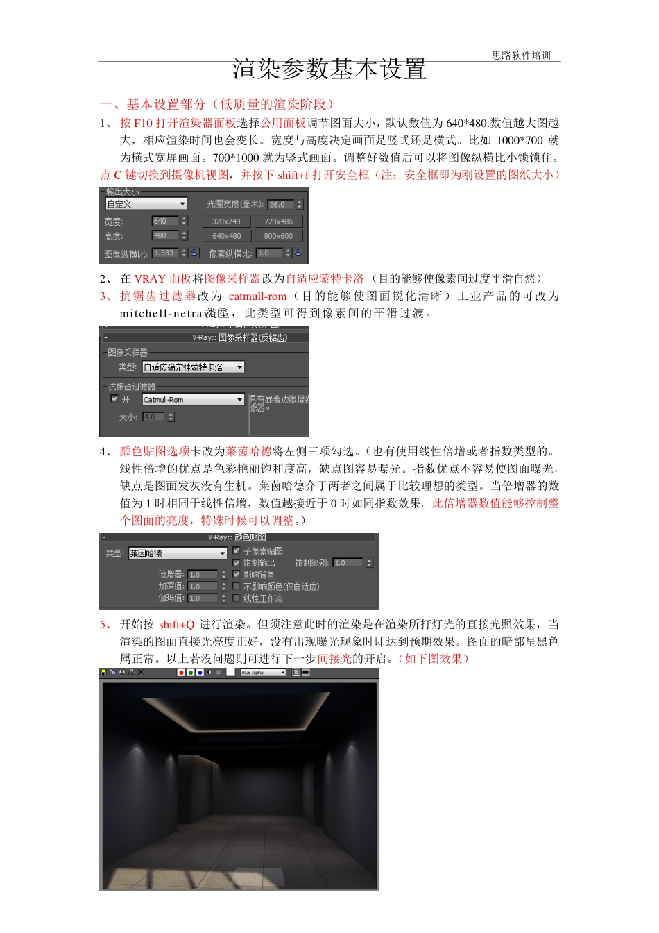 VRAY渲染设置_第1页