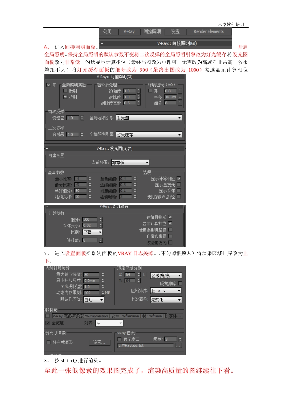 VRAY渲染设置_第2页