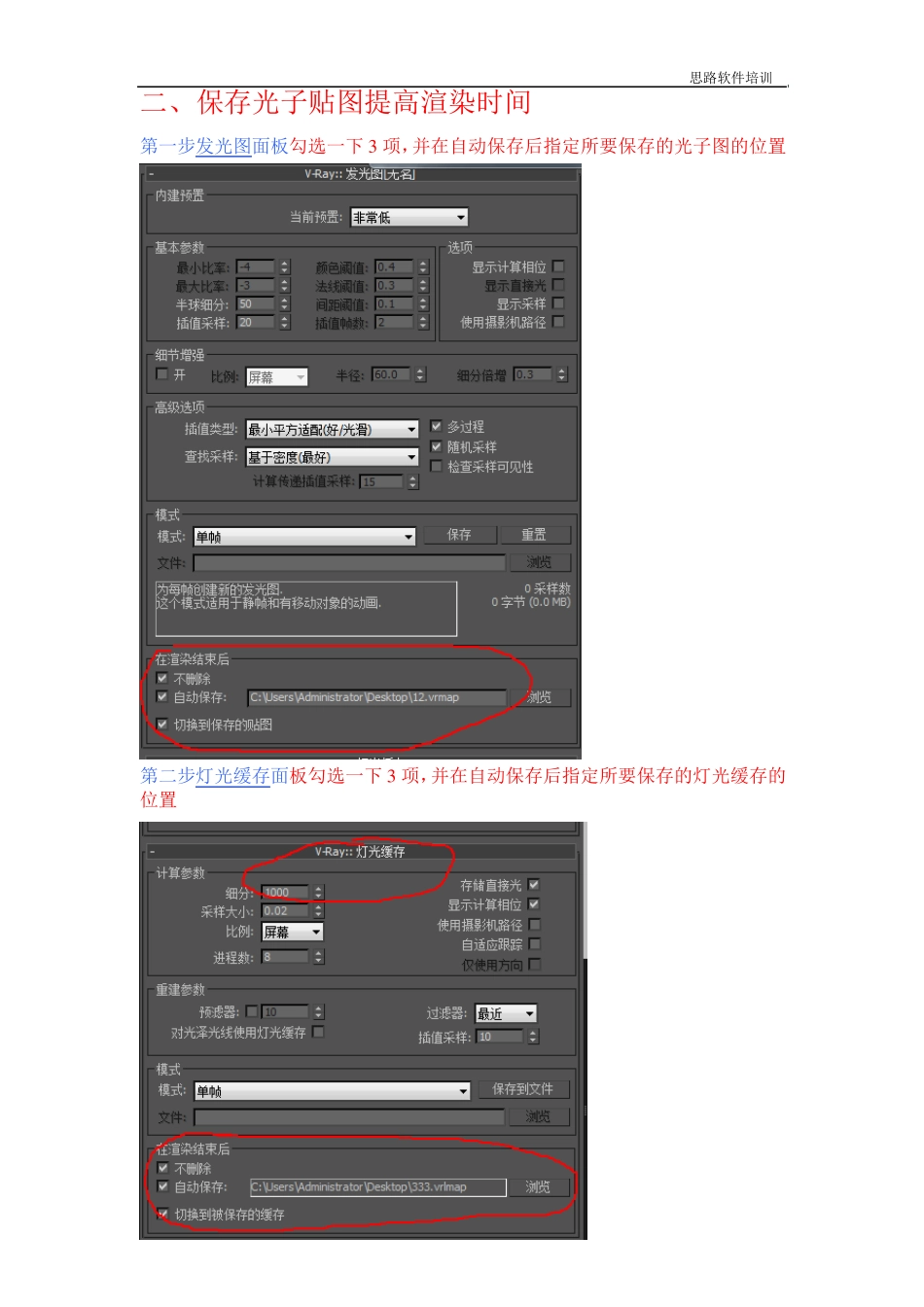 VRAY渲染设置_第3页