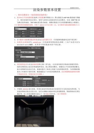 VRAY渲染设置