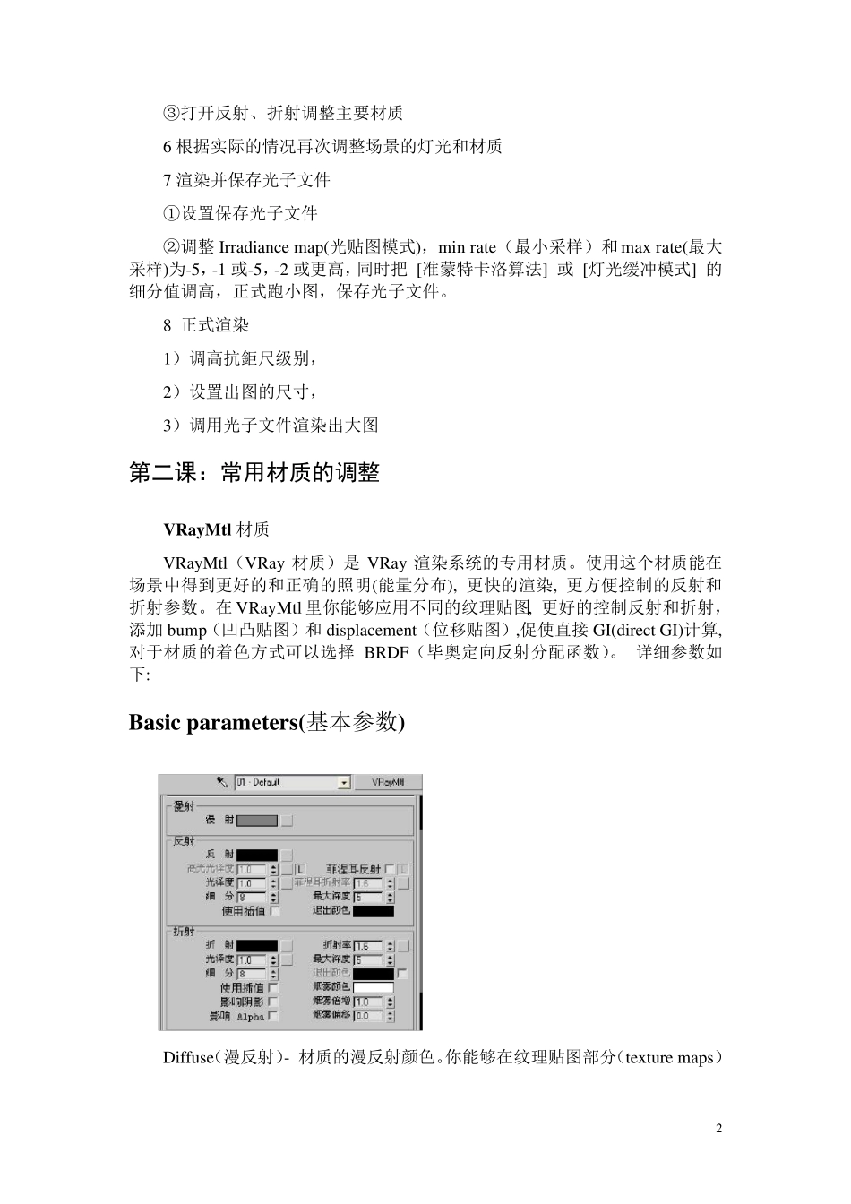 VRay渲染设置面板详解_第2页