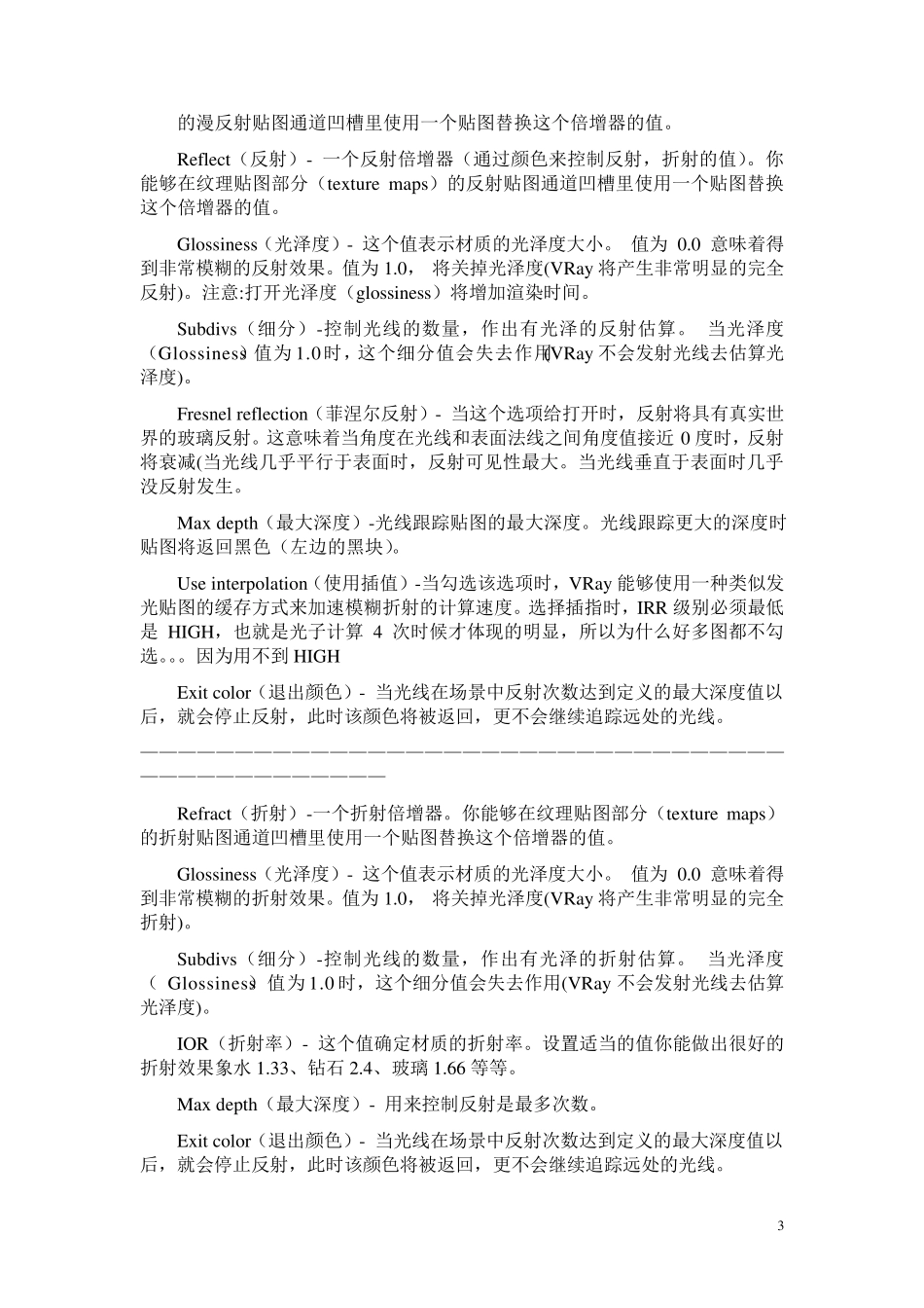 VRay渲染设置面板详解_第3页