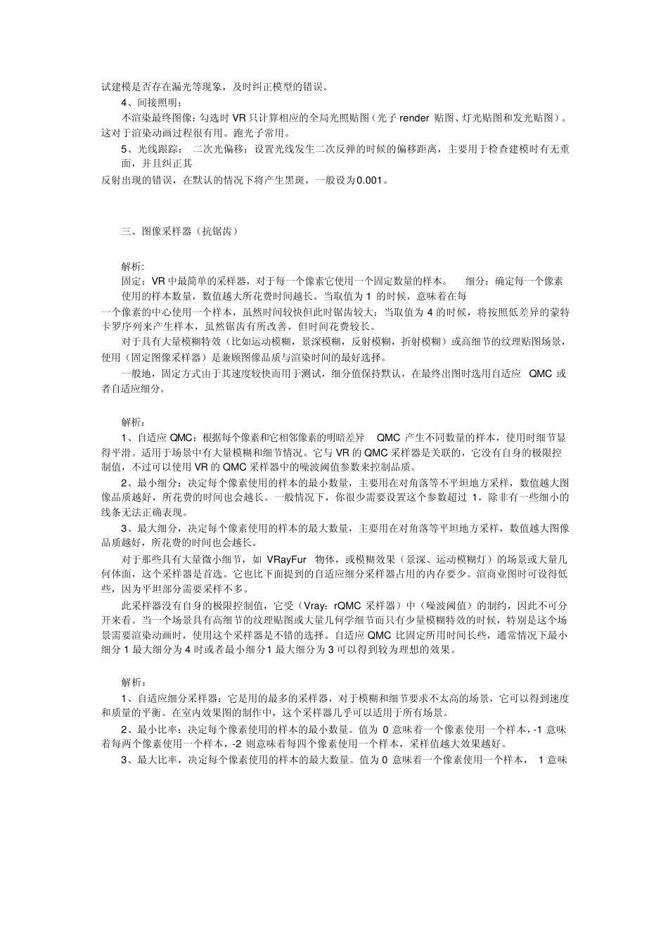 VRAY渲染器参数设置详解_第2页