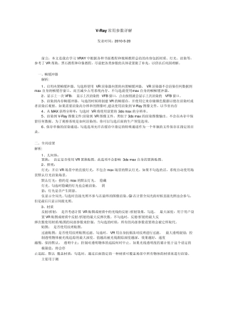VRAY渲染器参数设置详解
